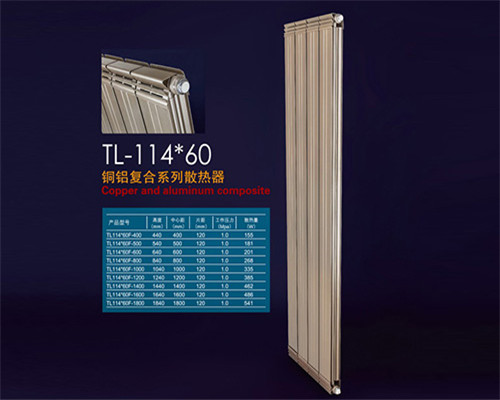 格蘭仕銅鋁複合114x60散熱器(qì)